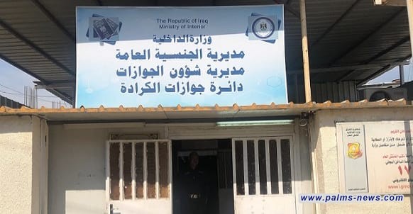 الأحوال المدنية تحدد تسهيلات لإصدار جواز السفر العراقي